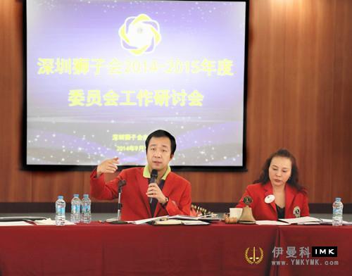 Lions Club shenzhen held the committee work seminar for 2014-2015 news 图3张
